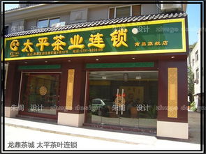 茶香伴木韻 龍鼎茶城、太平茶業(yè)與鼎龍木業(yè)的文化共鳴