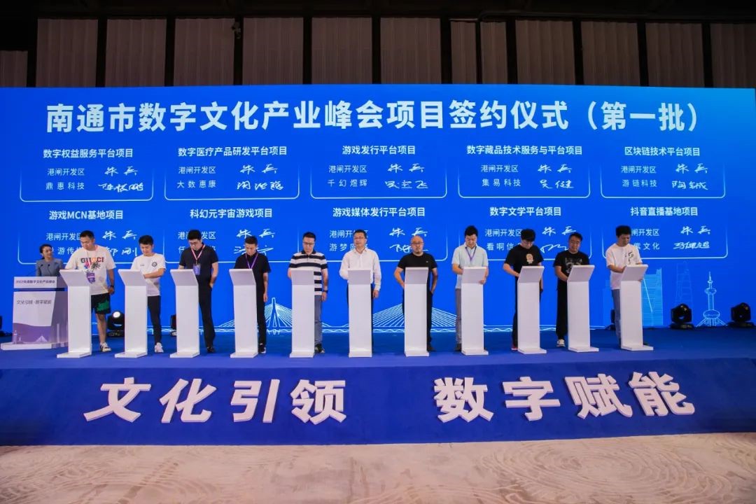 2022南通數字文化產業峰會和第二十五屆游交會在崇川舉辦，共話數字文化創意內容應用服務