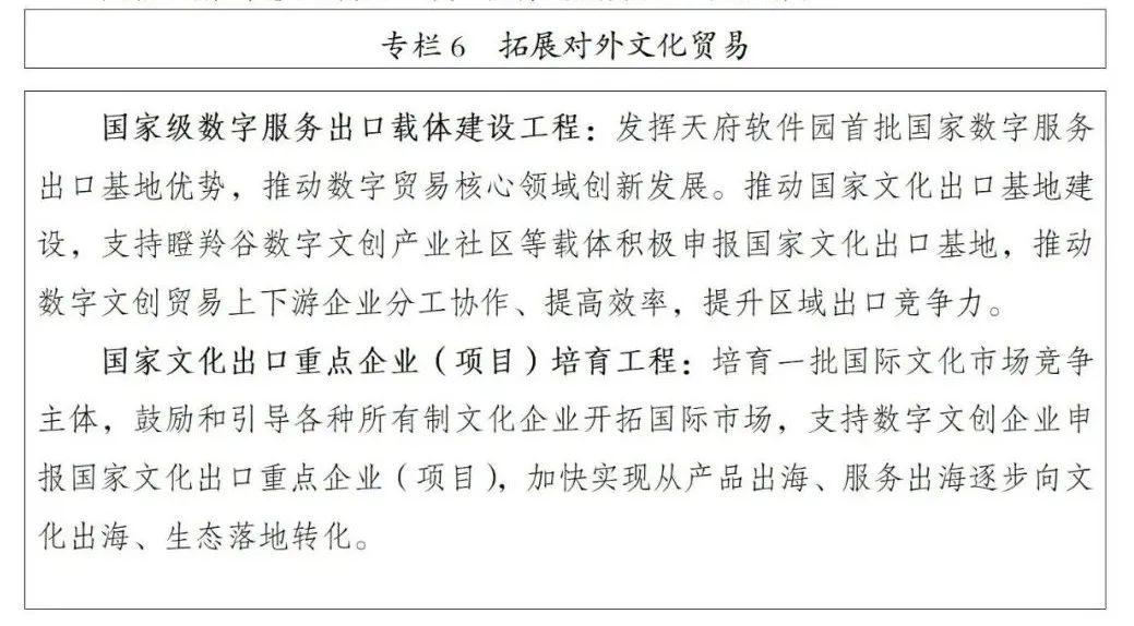 《成都市數(shù)字文化創(chuàng)意產(chǎn)業(yè)發(fā)展"十四五"規(guī)劃》發(fā)布