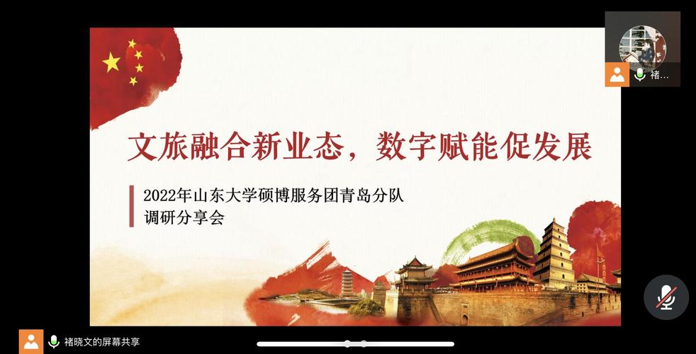 山東大學(xué)碩博服務(wù)團(tuán):聚焦數(shù)字創(chuàng)意產(chǎn)業(yè)融合,探索"文旅+"發(fā)展新業(yè)態(tài)